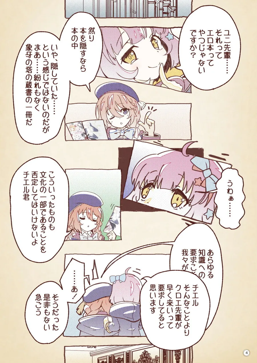 【無料エロ漫画・同人】カラフルコネクト3rd:Dive-1枚目