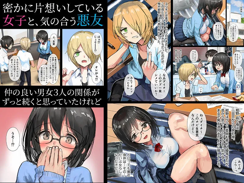 【無料エロ漫画・同人】歪んだ三角の和を求めて-0枚目