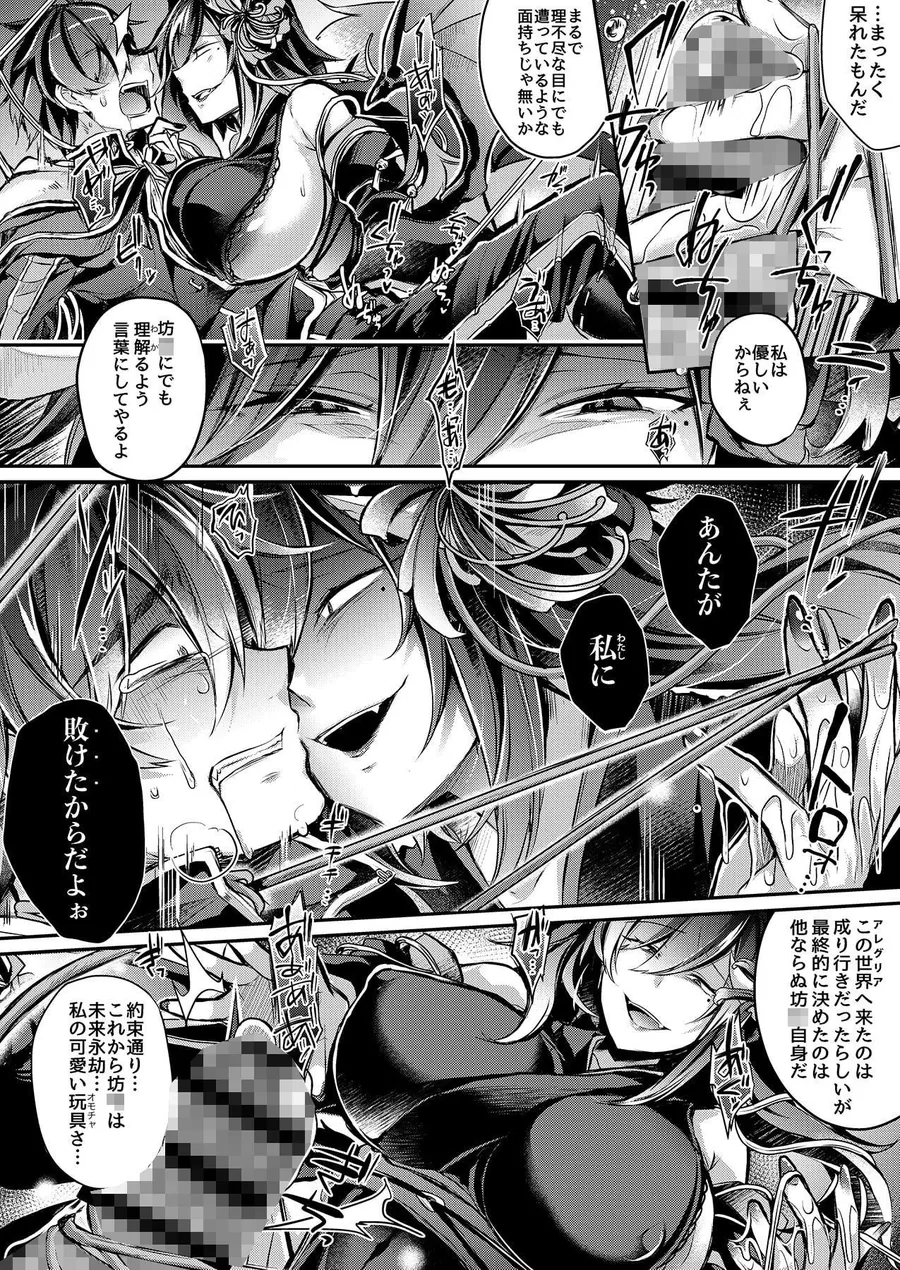 【無料エロ漫画・同人】敗者の末路-2枚目