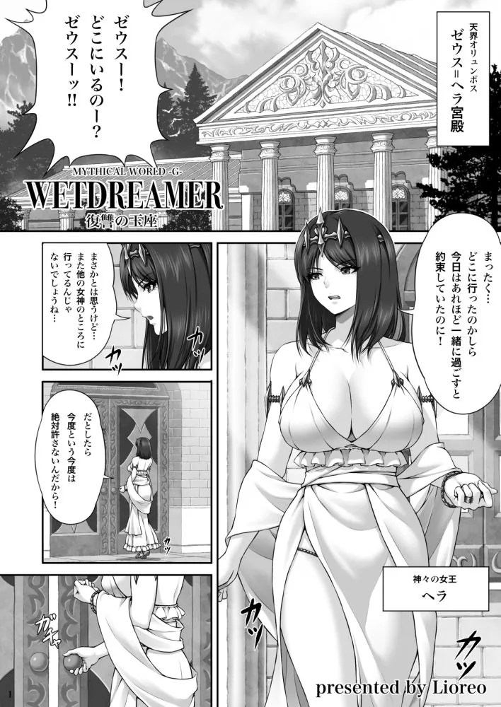【無料エロ漫画・同人】WETDREAMER〜復讐の玉座〜-3枚目
