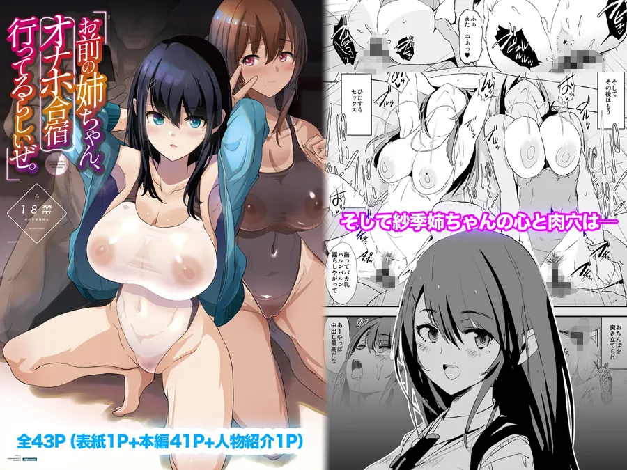 【無料エロ漫画・同人】お前の姉ちゃんオナホ合宿行ってるらしいぜ-6枚目