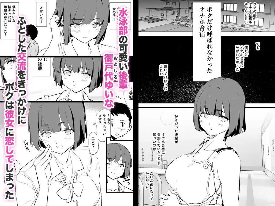 【無料エロ漫画・同人】ボクだけ呼ばれなかったオナホ合宿・一泊目と二泊目-0枚目