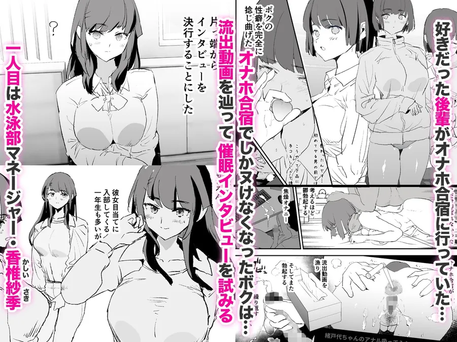 【無料エロ漫画・同人】オナホ合宿催●ドスケベインタビュー・一発目と二発目-0枚目