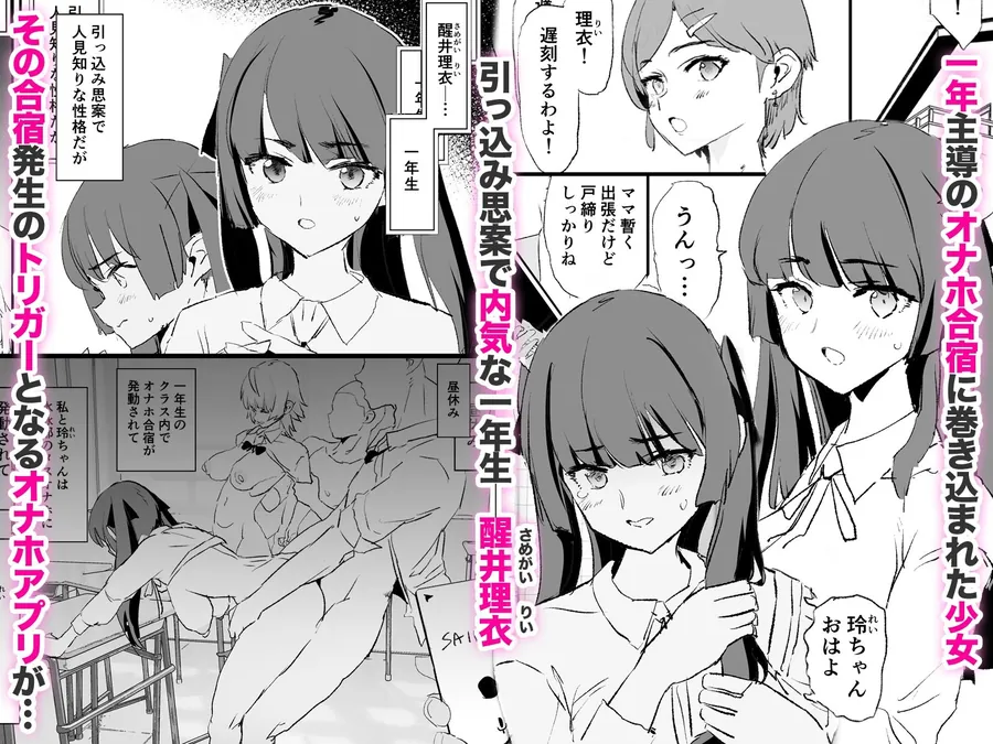 【無料エロ漫画・同人】オナホ合宿ドスケベインタビュー・ふけいさんかん！-0枚目