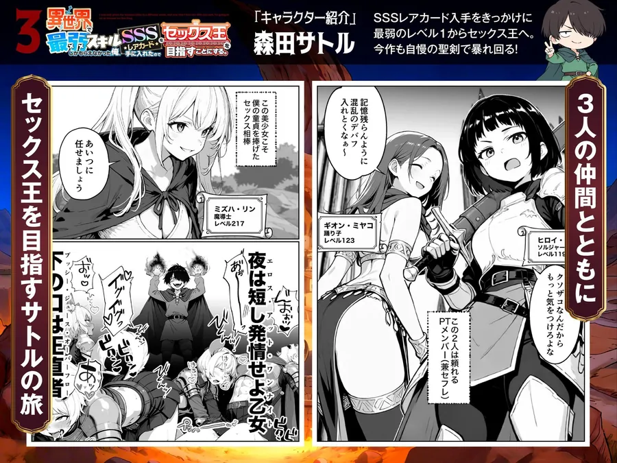 【無料エロ漫画・同人】異世界で最弱スキルしかもらえなかった俺、SSSレアカードを手に入れたのでセックス王を目指すことにする。3-0枚目
