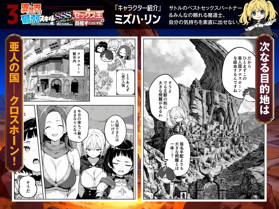 【無料エロ漫画・同人】異世界で最弱スキルしかもらえなかった俺、SSSレアカードを手に入れたのでセックス王を目指すことにする。3-1枚目