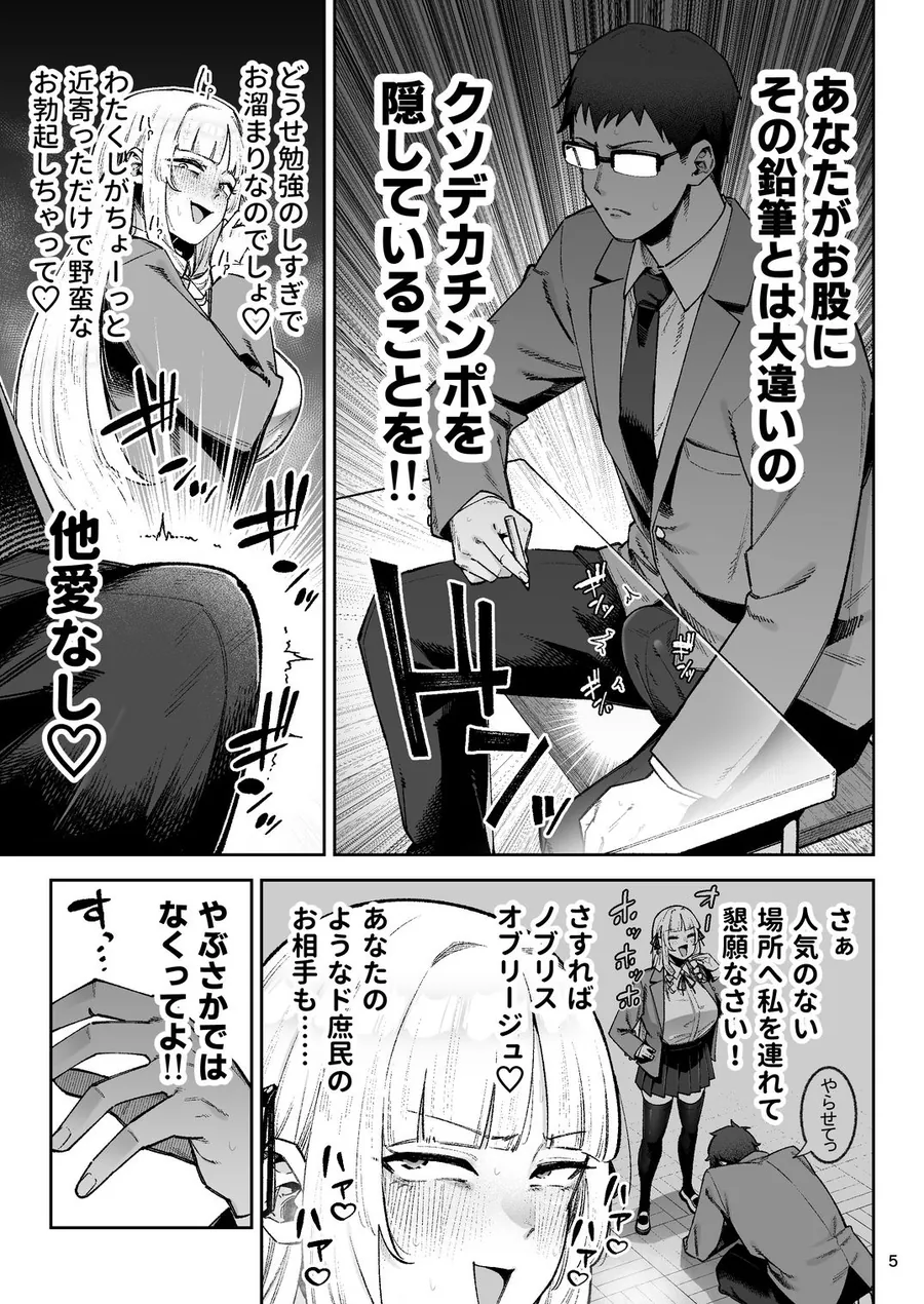 【無料エロ漫画・同人】それゆけ、エロバカお嬢様！ 〜セレブの私がデカチン庶民を手籠めにするのは当然です！〜-4枚目