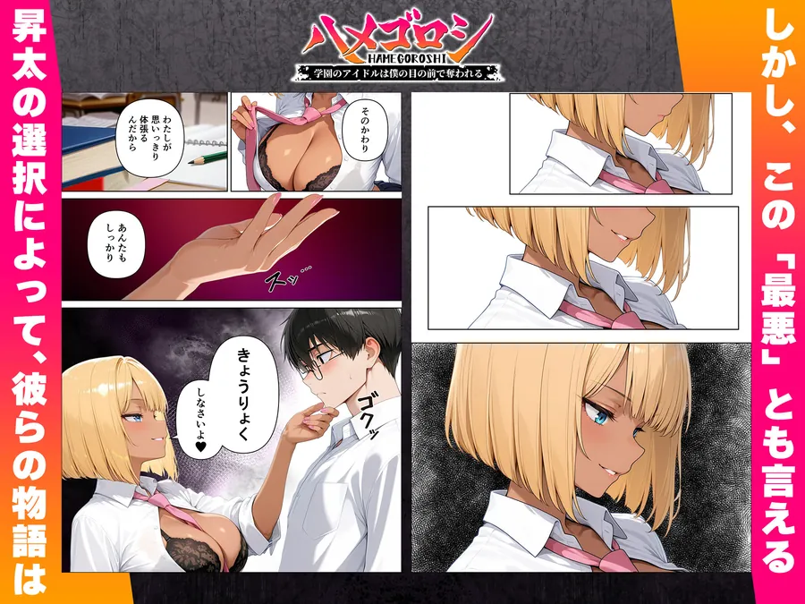 【無料エロ漫画・同人】【本編345P！フルカラー】ハメゴロシ〜学園のアイドルは僕の目の前で奪われる〜-6枚目