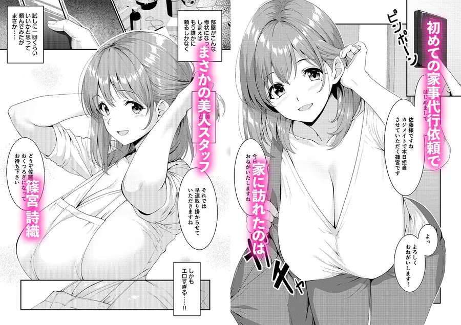 【無料エロ漫画・同人】家事代行の巨乳奥さまが掃除のついでに頼んでないトコまでお世話してくれる話-0枚目