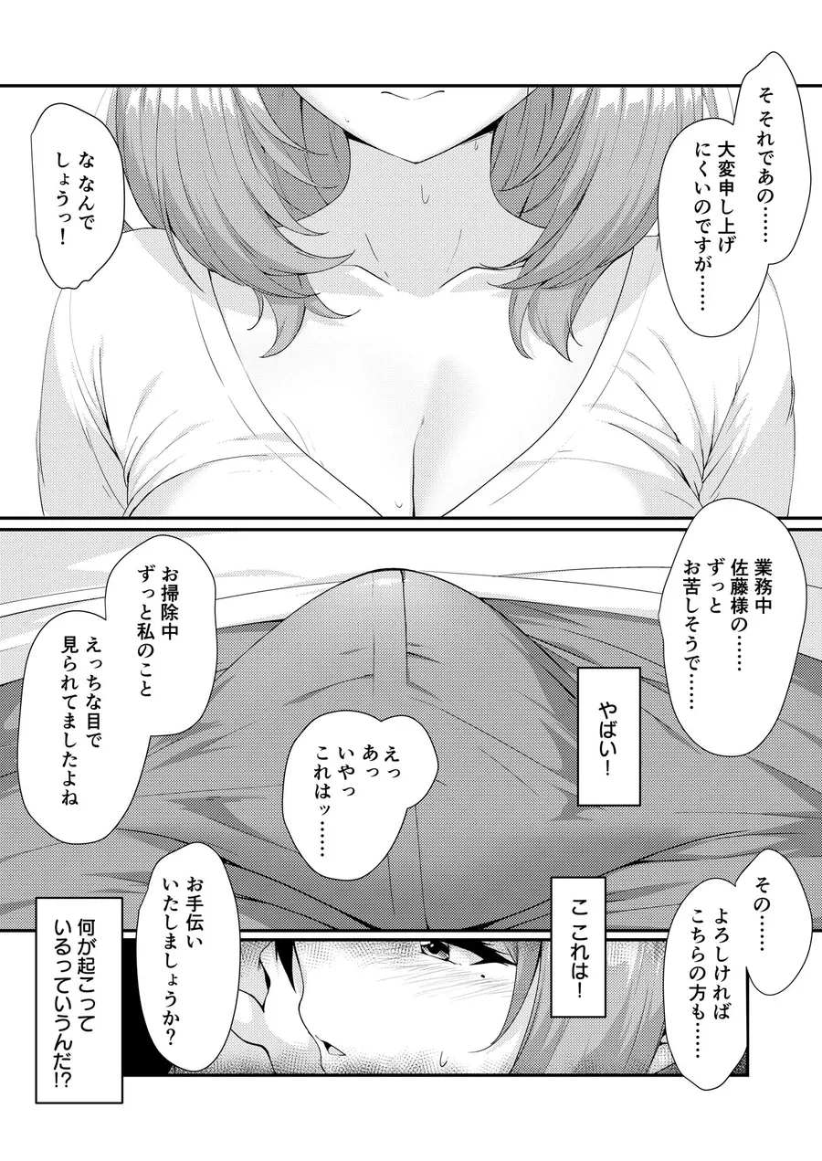 【無料エロ漫画・同人】家事代行の巨乳奥さまが掃除のついでに頼んでないトコまでお世話してくれる話-6枚目