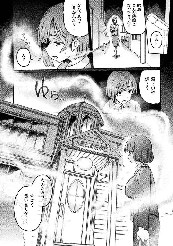 【無料エロ漫画・同人】ふたなりデトックス 〜九蓮伝奇按摩店〜 第1話-2枚目