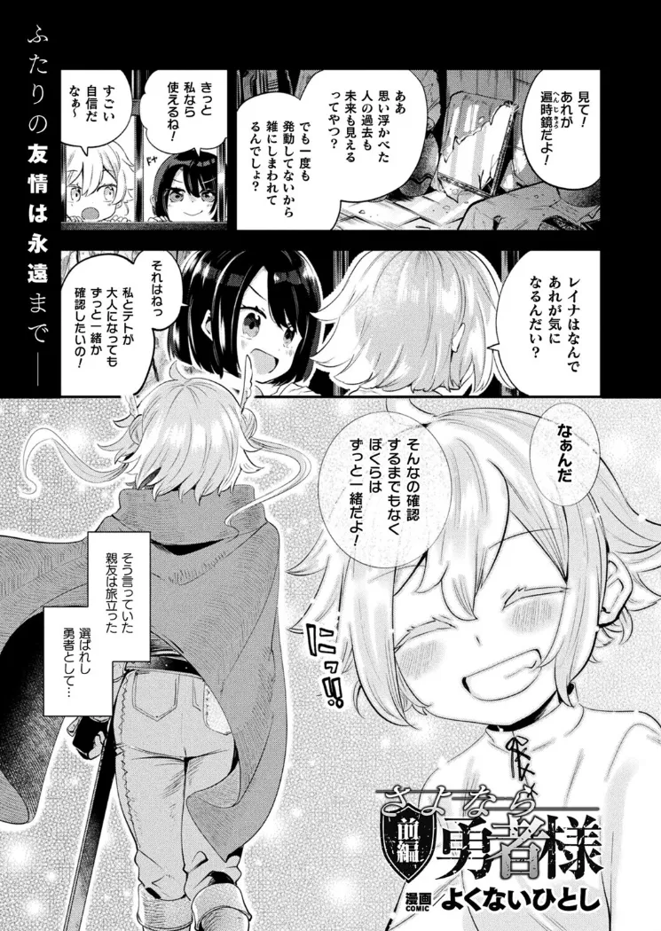 【無料エロ漫画・同人】さよなら勇者様 前編-0枚目