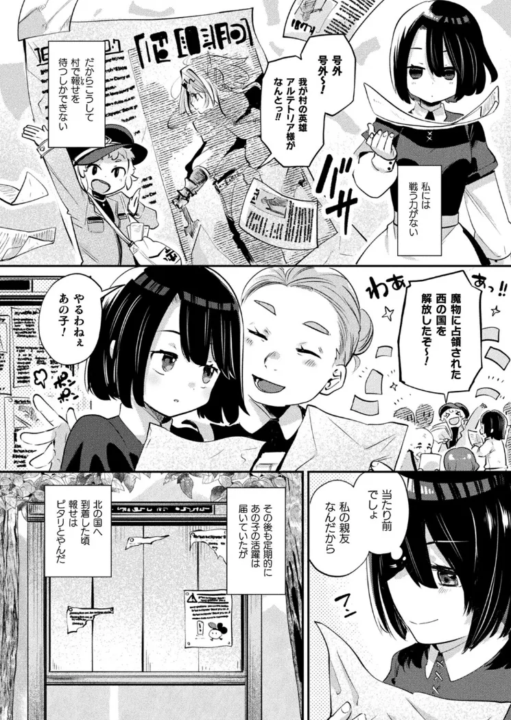 【無料エロ漫画・同人】さよなら勇者様 前編-1枚目
