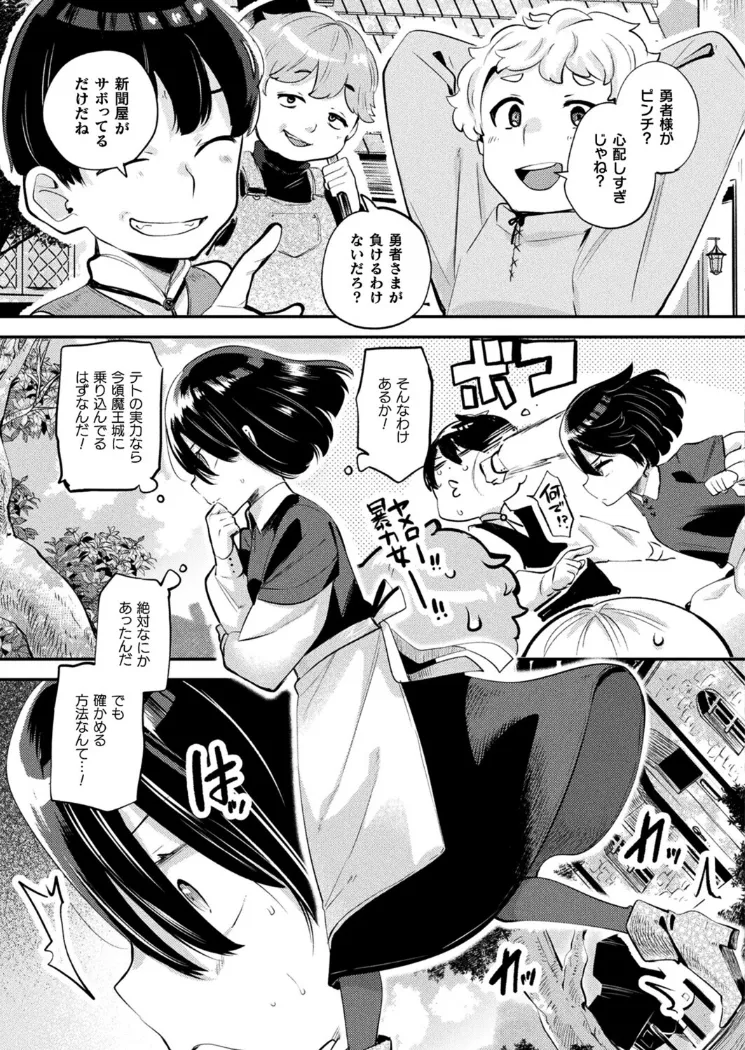 【無料エロ漫画・同人】さよなら勇者様 前編-2枚目