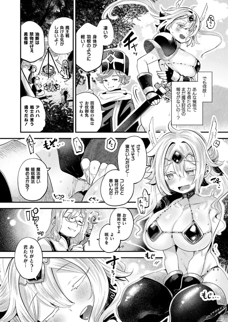 【無料エロ漫画・同人】さよなら勇者様 前編-7枚目