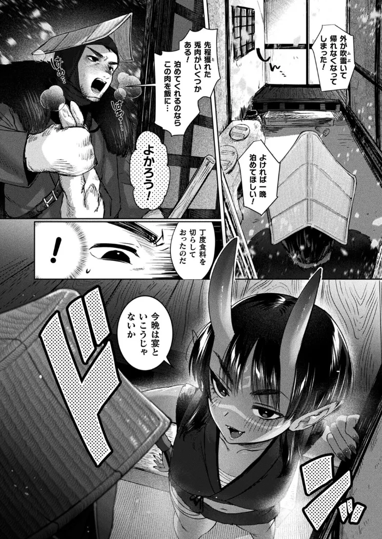 【無料エロ漫画・同人】山立は鬼と共に-1枚目
