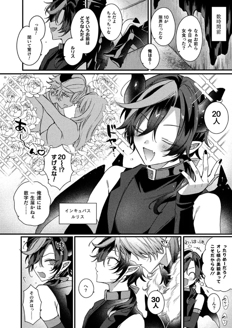 【無料エロ漫画・同人】インキュバスってTSしたらザコマンってマジ！？-1枚目