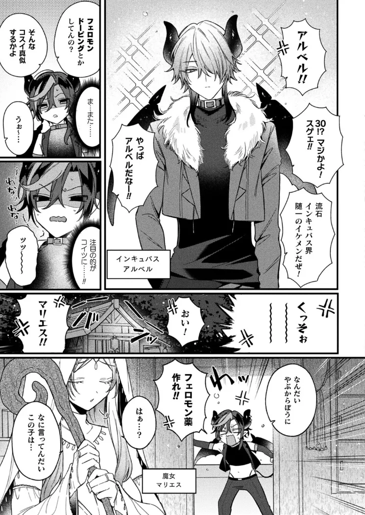 【無料エロ漫画・同人】インキュバスってTSしたらザコマンってマジ！？-2枚目