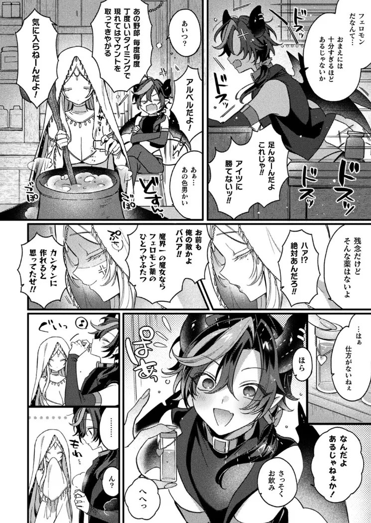 【無料エロ漫画・同人】インキュバスってTSしたらザコマンってマジ！？-3枚目