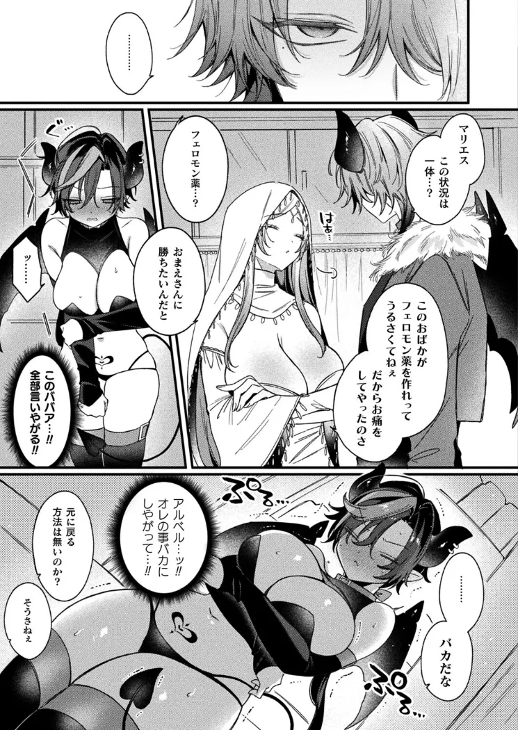 【無料エロ漫画・同人】インキュバスってTSしたらザコマンってマジ！？-6枚目