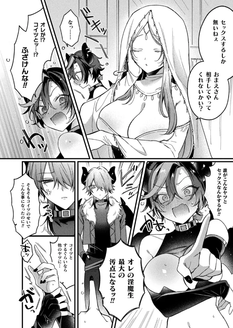 【無料エロ漫画・同人】インキュバスってTSしたらザコマンってマジ！？-7枚目