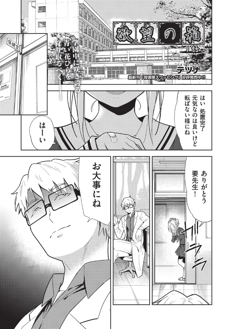 【無料エロ漫画・同人】欲望の箱 1話-0枚目