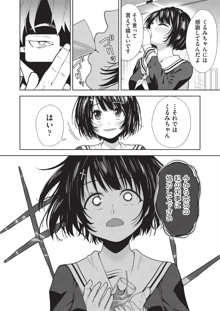 【無料エロ漫画・同人】欲望の箱 1話-3枚目