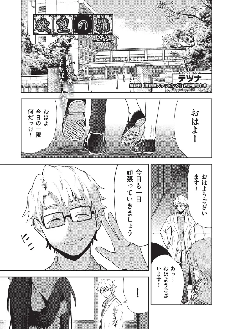 【無料エロ漫画・同人】欲望の箱 2話-0枚目