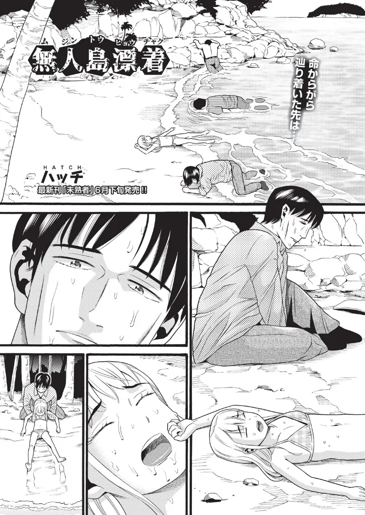 【無料エロ漫画・同人】無人島漂着-0枚目