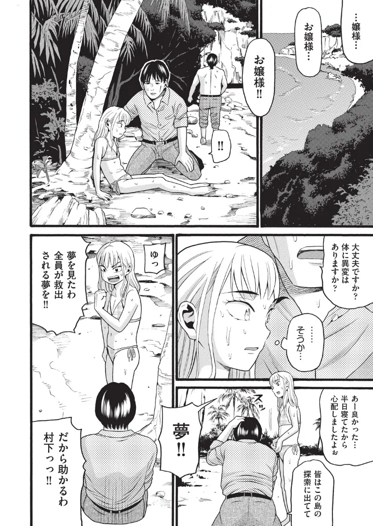 【無料エロ漫画・同人】無人島漂着-1枚目