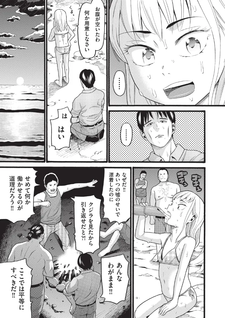 【無料エロ漫画・同人】無人島漂着-2枚目