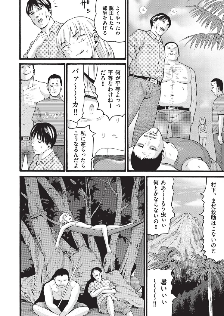 【無料エロ漫画・同人】無人島漂着-3枚目