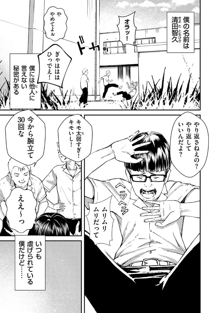 【無料エロ漫画・同人】チンポマン-0枚目