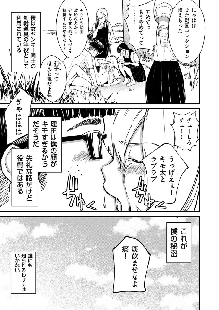 【無料エロ漫画・同人】チンポマン-2枚目