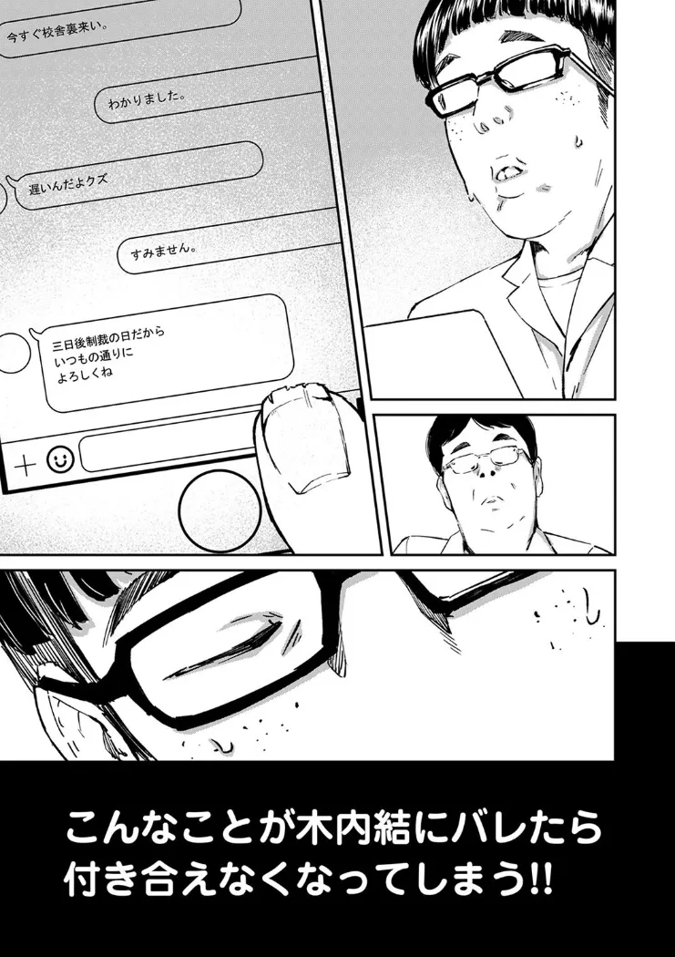 【無料エロ漫画・同人】チンポマン-6枚目