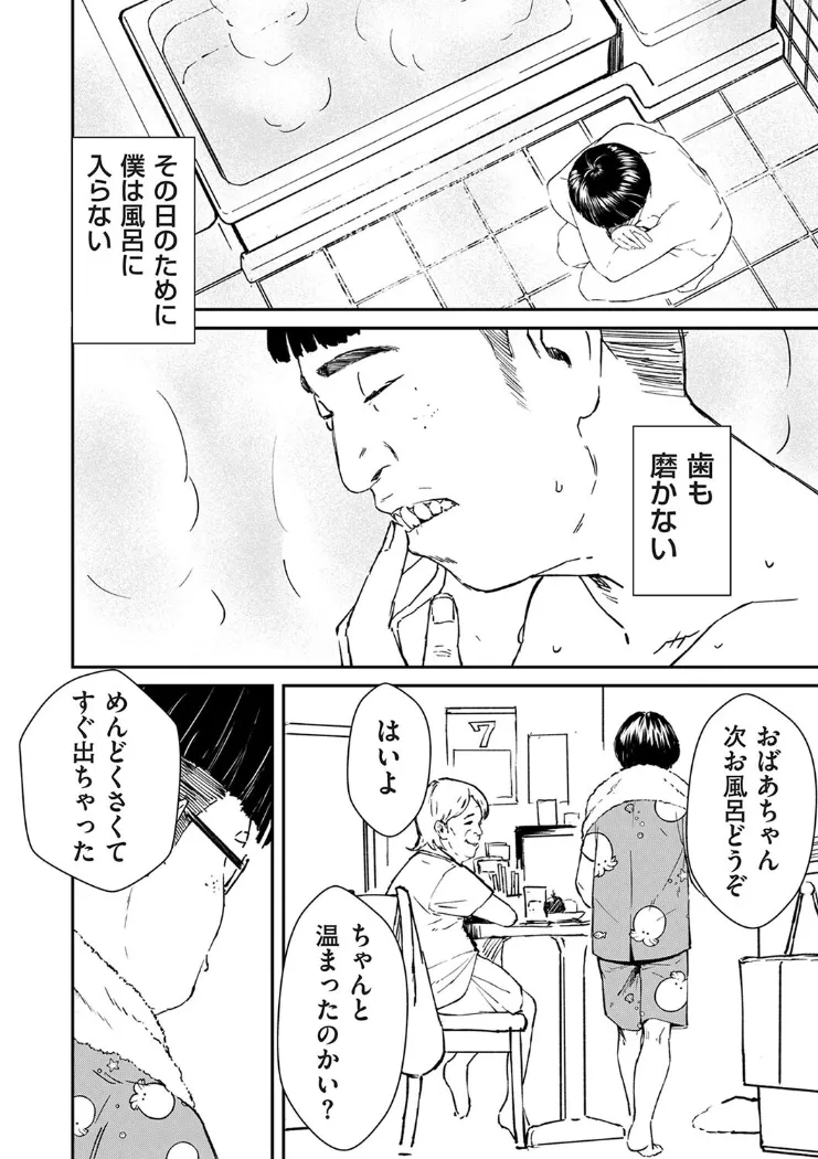 【無料エロ漫画・同人】チンポマン-7枚目