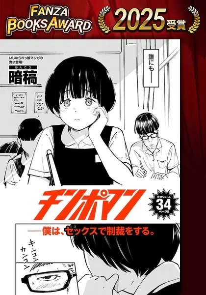 チンポマン(暗稿)【エロ漫画】