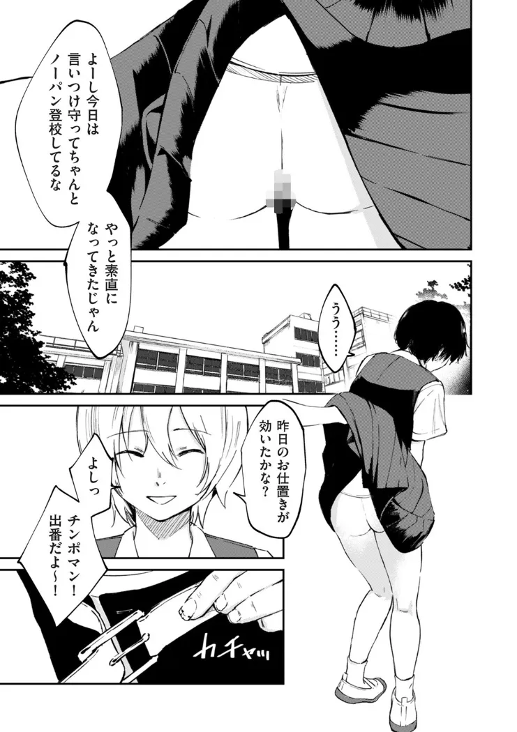 【無料エロ漫画・同人】チンポマン 第二話 木内さんはオモチャじゃない！-0枚目