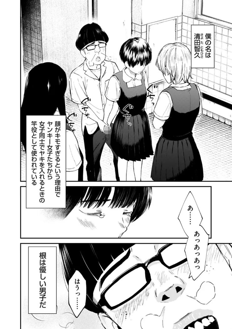 【無料エロ漫画・同人】チンポマン 第二話 木内さんはオモチャじゃない！-1枚目