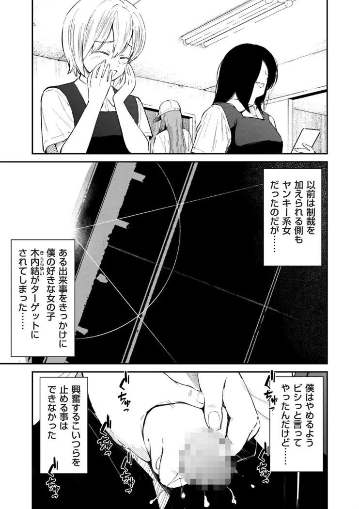 【無料エロ漫画・同人】チンポマン 第二話 木内さんはオモチャじゃない！-2枚目