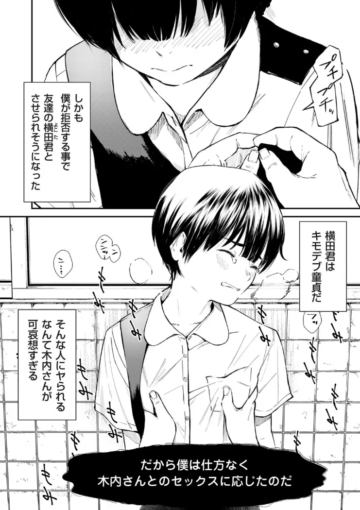 【無料エロ漫画・同人】チンポマン 第二話 木内さんはオモチャじゃない！-3枚目