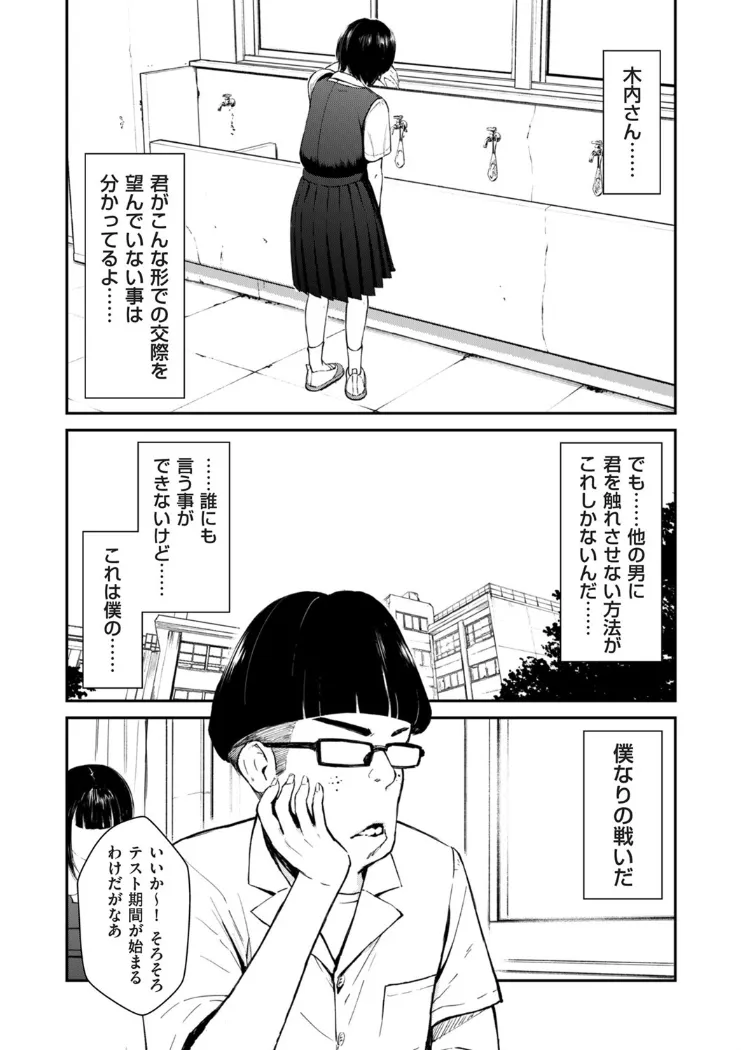 【無料エロ漫画・同人】チンポマン 第二話 木内さんはオモチャじゃない！-6枚目