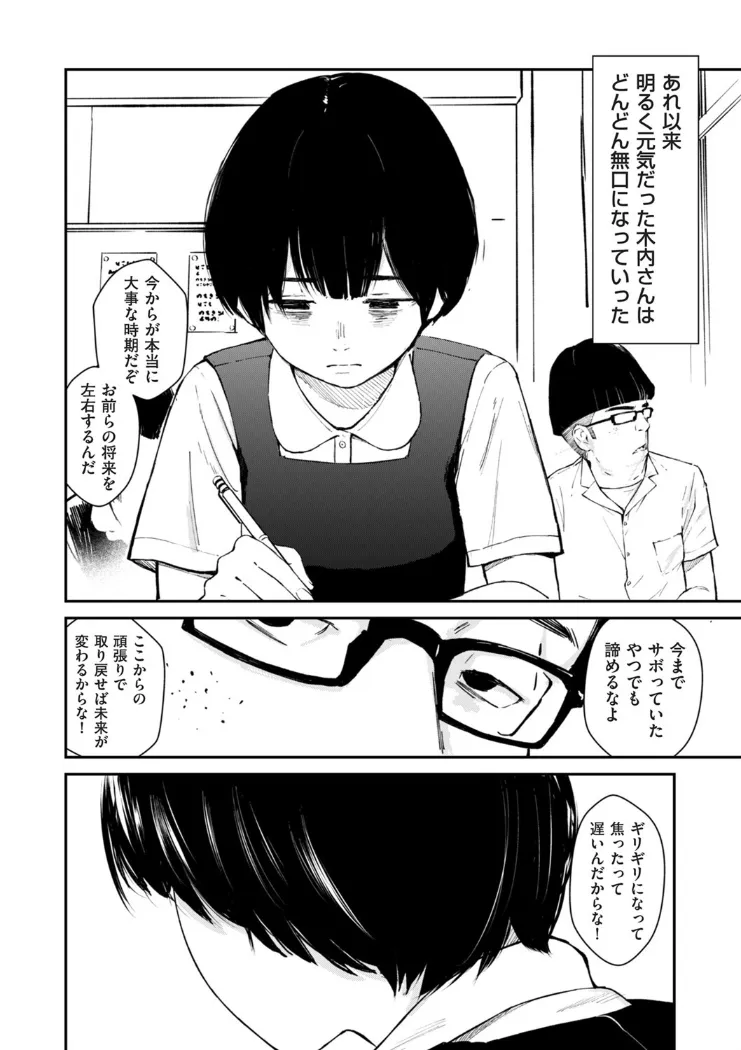 【無料エロ漫画・同人】チンポマン 第二話 木内さんはオモチャじゃない！-7枚目