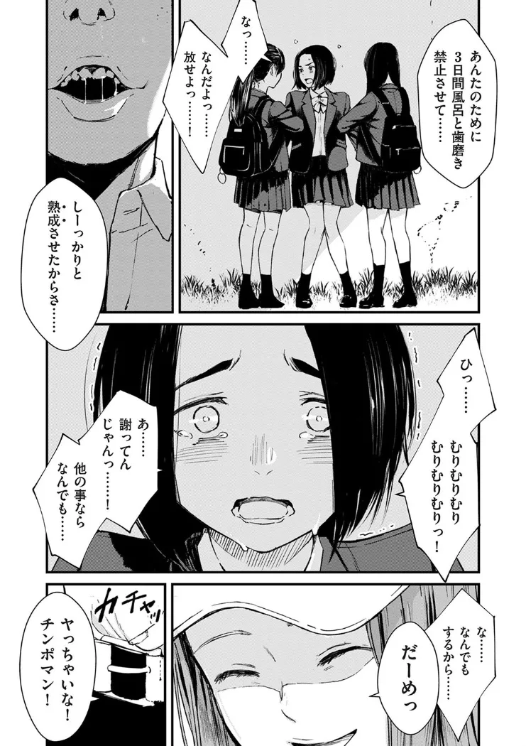 【無料エロ漫画・同人】チンポマン 第三話 愛でぬりつぶす-1枚目