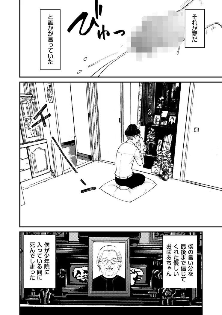 【無料エロ漫画・同人】チンポマン 第三話 愛でぬりつぶす-7枚目