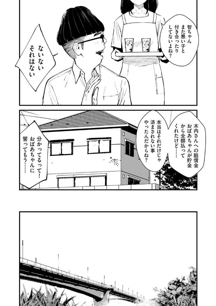 【無料エロ漫画・同人】チンポマン 第三話 愛でぬりつぶす-8枚目