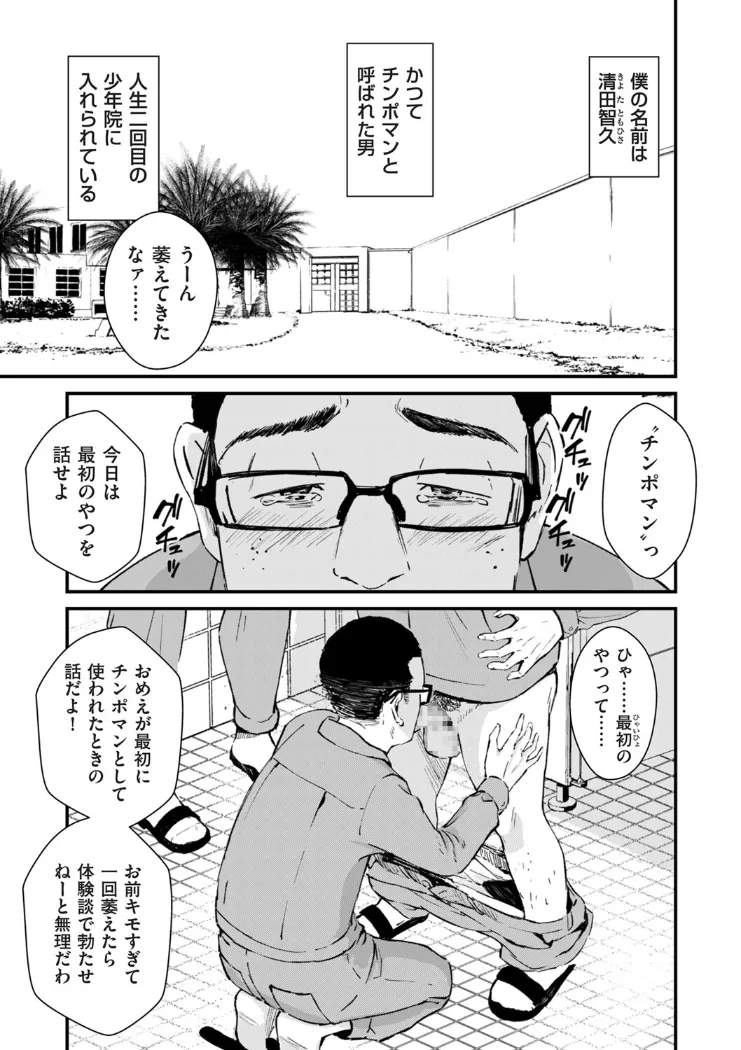 【無料エロ漫画・同人】チンポマン 第四話 それはアンタのかんちがい-0枚目