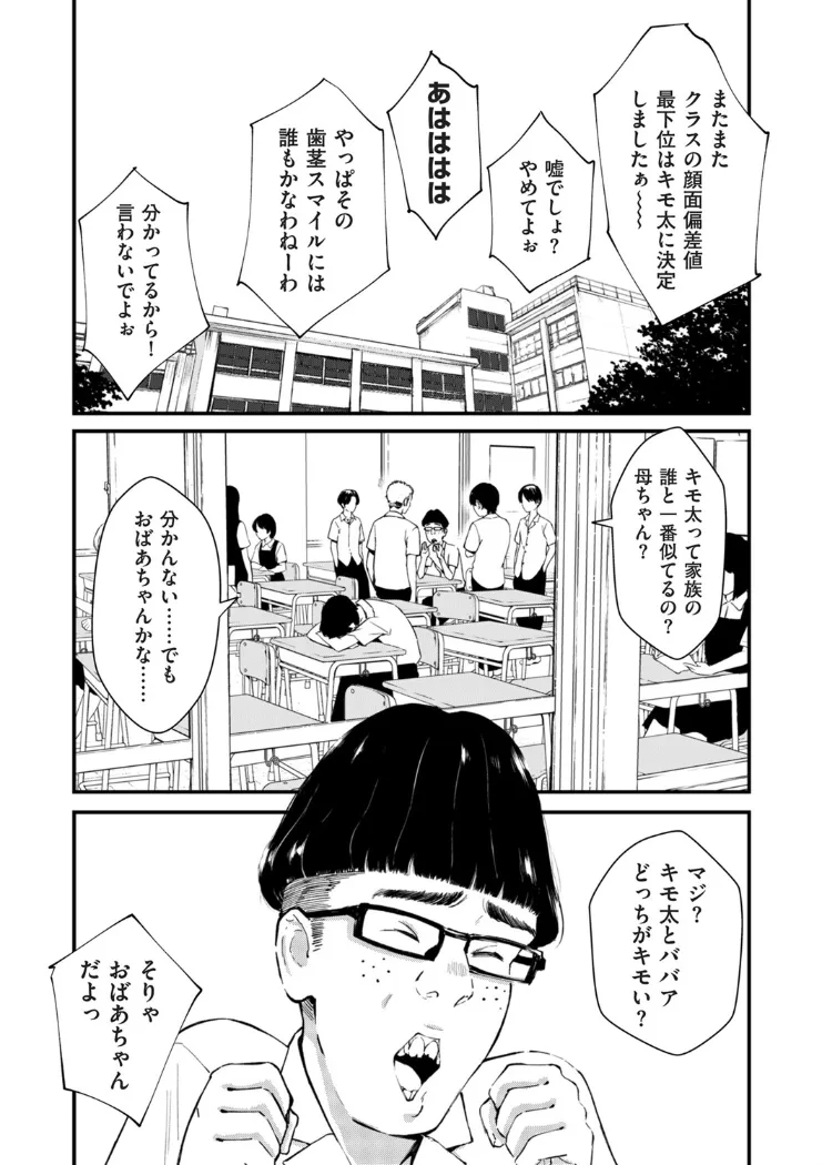 【無料エロ漫画・同人】チンポマン 第四話 それはアンタのかんちがい-2枚目