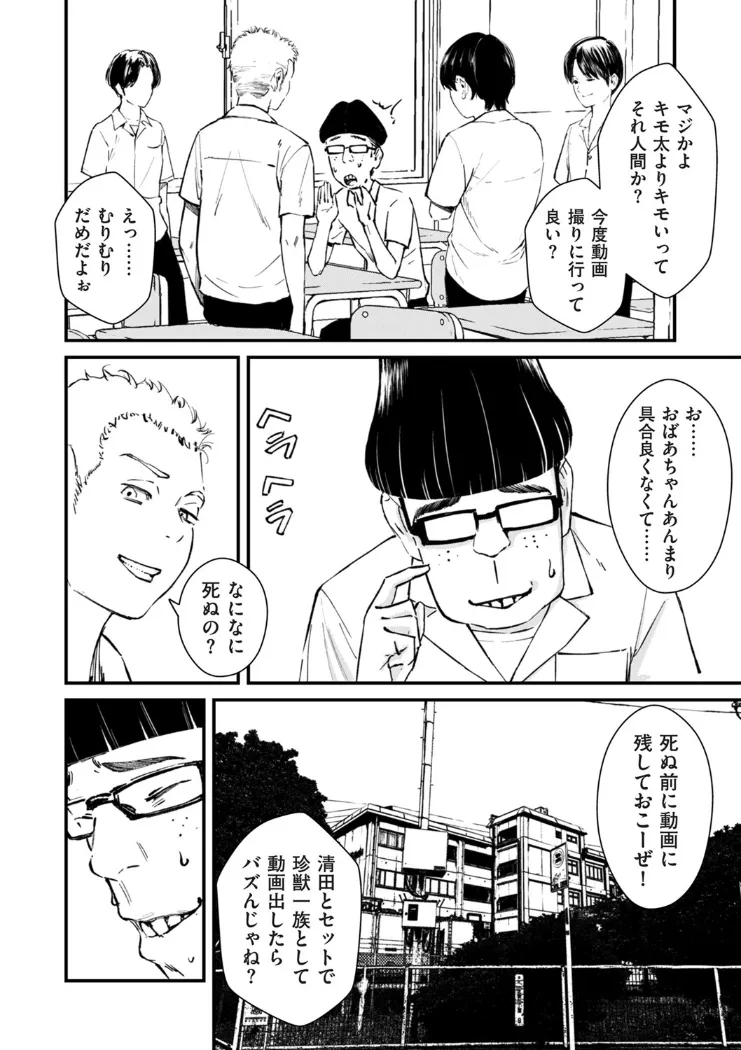 【無料エロ漫画・同人】チンポマン 第四話 それはアンタのかんちがい-3枚目