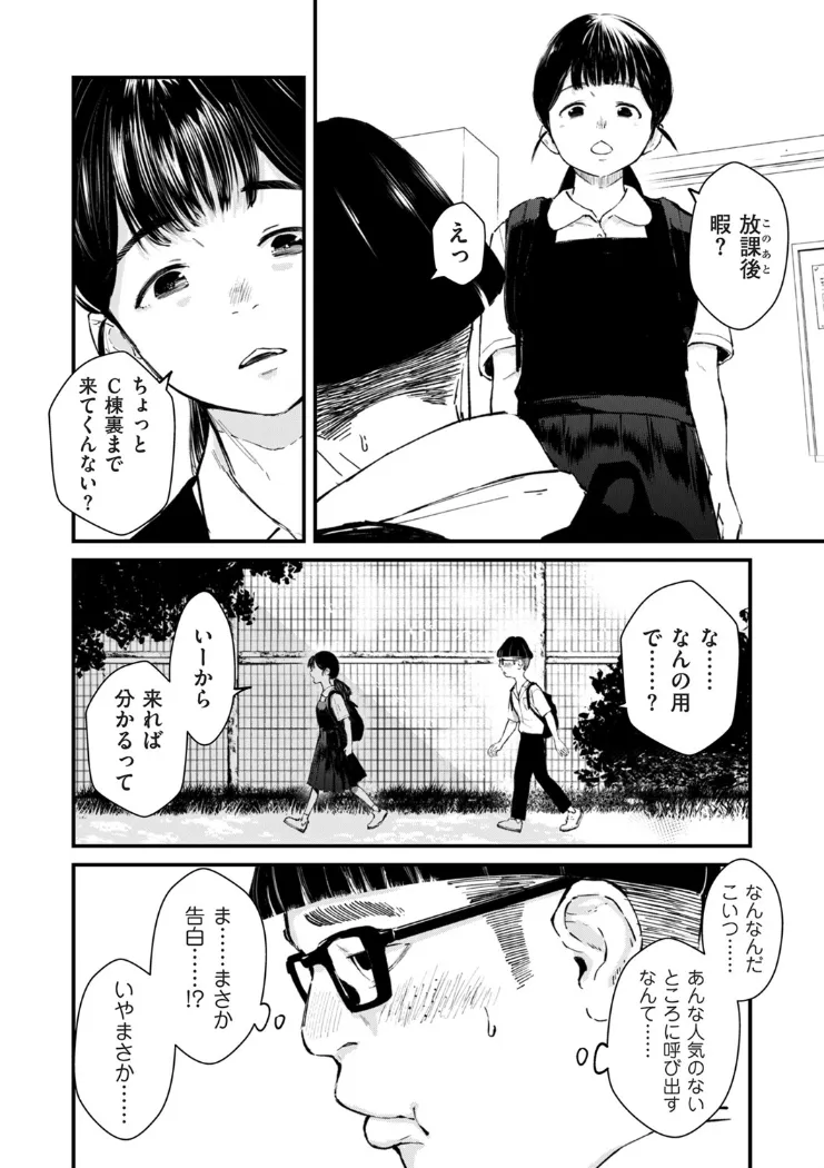 【無料エロ漫画・同人】チンポマン 第四話 それはアンタのかんちがい-5枚目